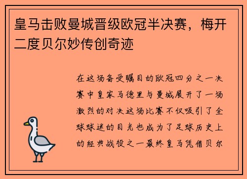 皇马击败曼城晋级欧冠半决赛，梅开二度贝尔妙传创奇迹