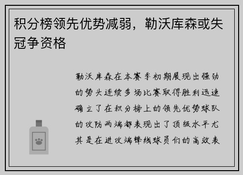 积分榜领先优势减弱，勒沃库森或失冠争资格
