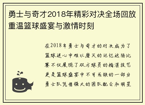 勇士与奇才2018年精彩对决全场回放重温篮球盛宴与激情时刻