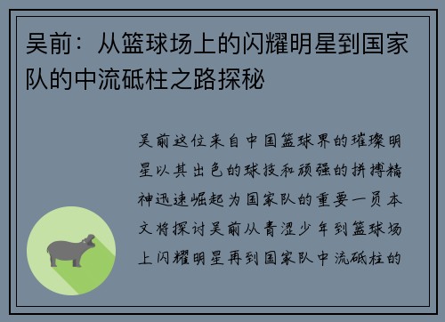 吴前：从篮球场上的闪耀明星到国家队的中流砥柱之路探秘